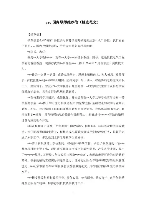 csc国内导师推荐信(精选范文)