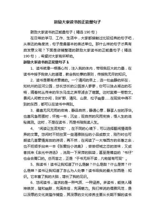 鼓励大家读书的正能量句子