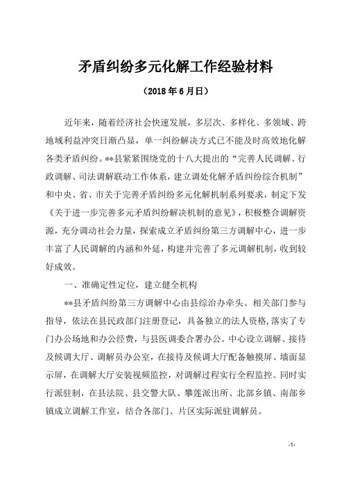 矛盾纠纷化解经验材料