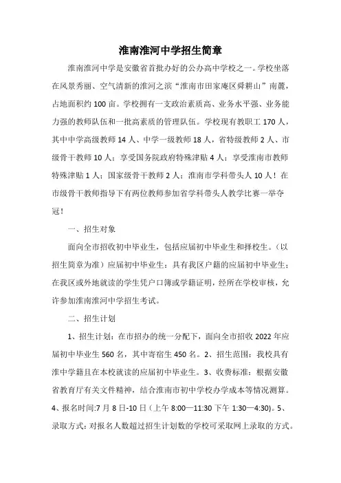 淮南淮河中学招生简章
