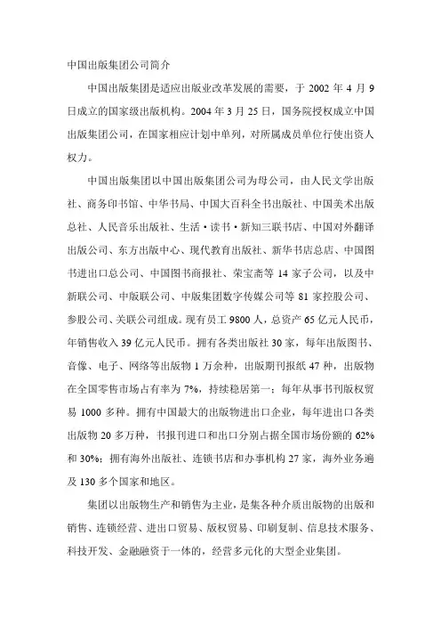 中国出版集团公司简介
