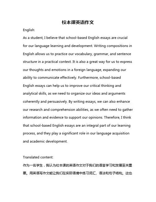 校本课英语作文