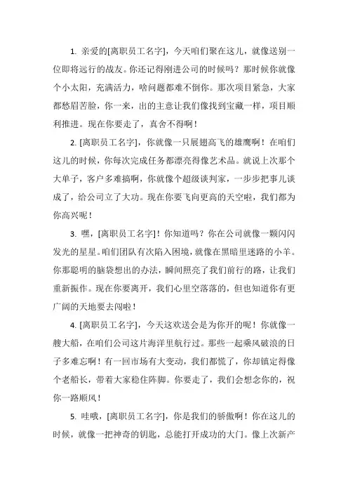 员工离职欢送会领导发言