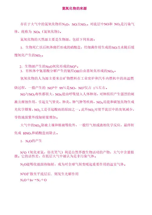 氮氧化物的来源