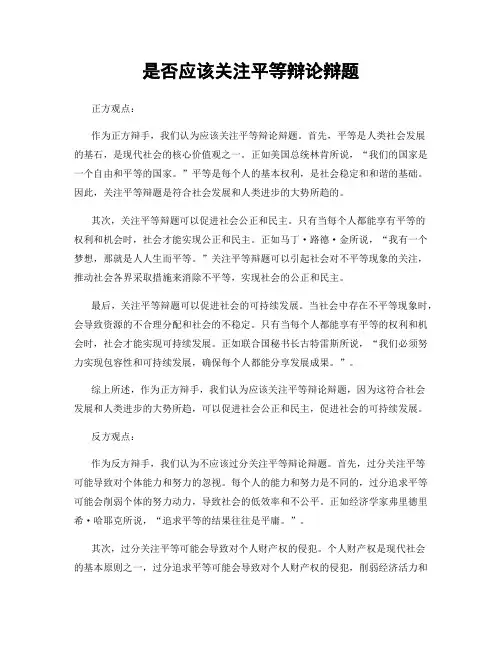 是否应该关注平等辩论辩题