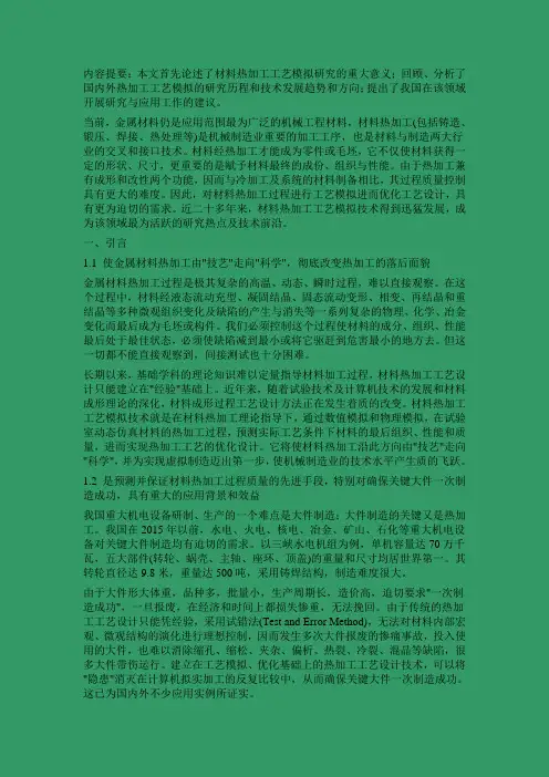 材料热加工数值模拟