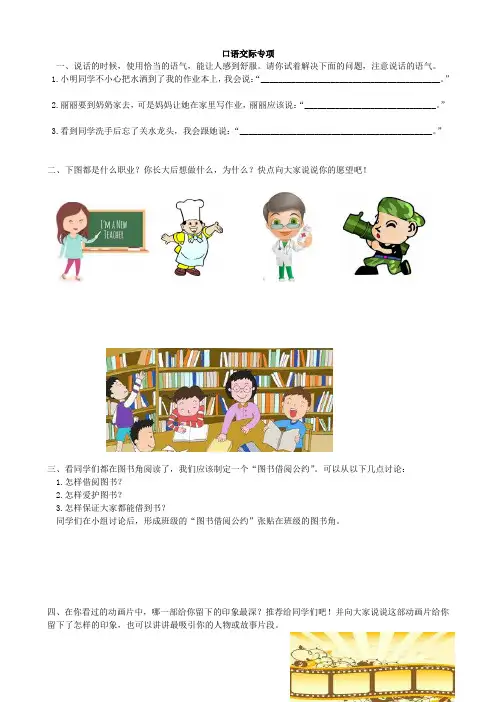 部编版二年级语文下册口语交际与写作专项