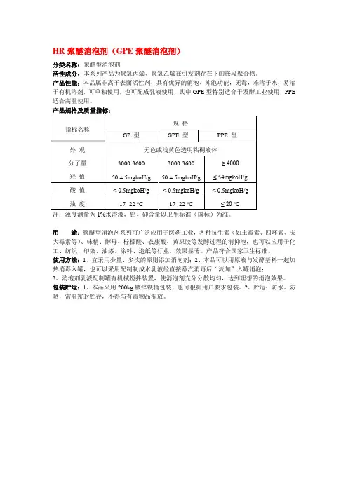 HR聚醚消泡剂(GPE聚醚消泡剂)