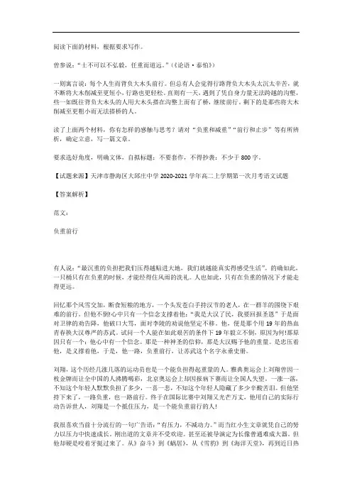 高考语文满分作文范例及解析--负重前行