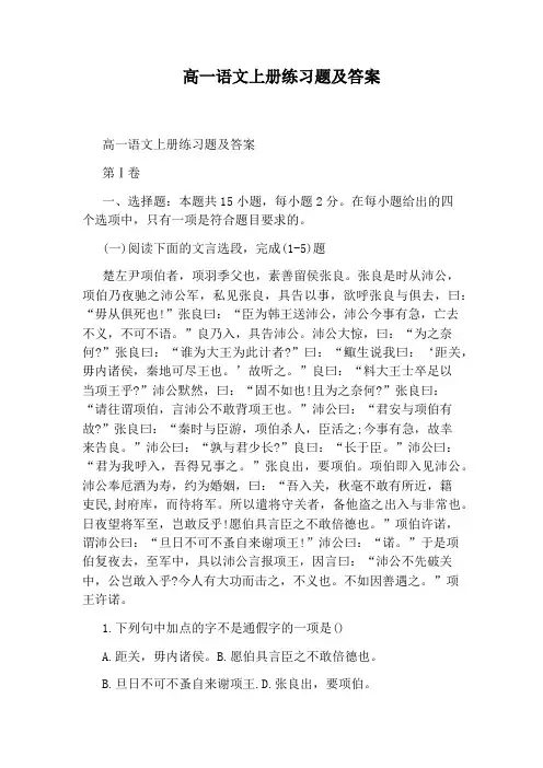 高一语文上册练习题及答案