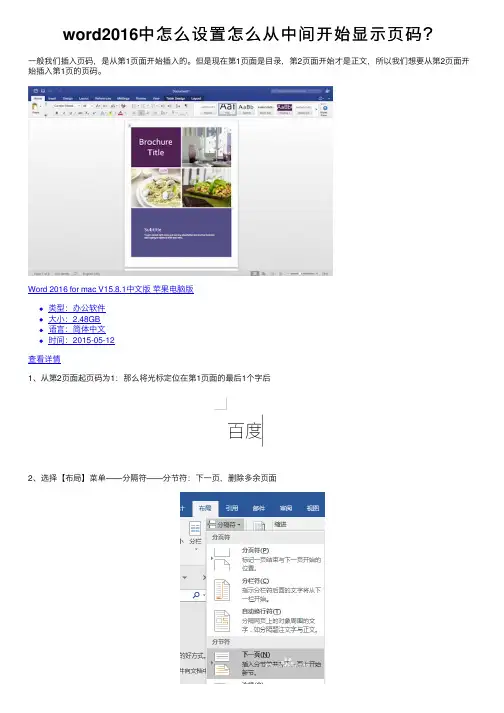 word2016中怎么设置怎么从中间开始显示页码？