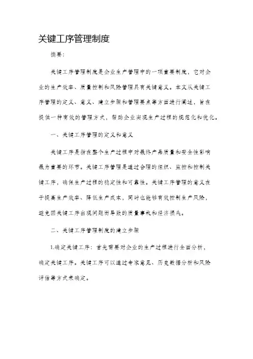 关键工序管理制度