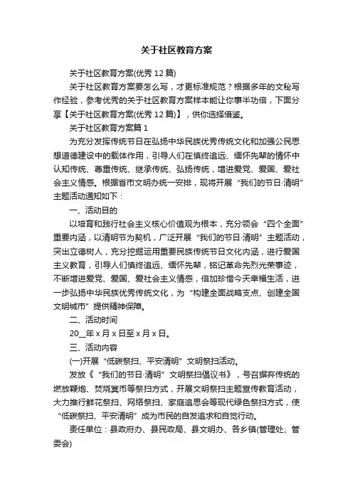 关于社区教育方案