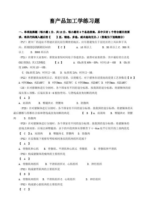 2013畜产食品工艺学复习练习题