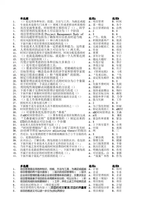专业技术人员继续教育时间管理与项目管理部分题库