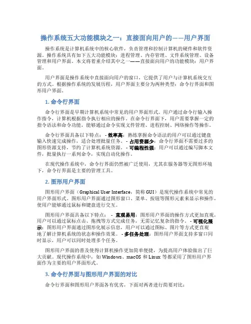 操作系统五大功能模块其中直接面向用户的
