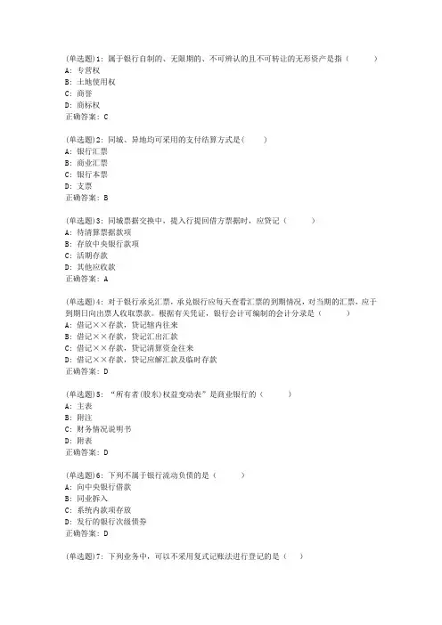 吉大20春学期《银行会计学》在线作业一