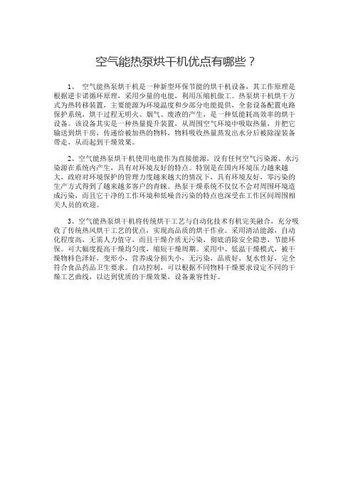 空气能热泵烘干机优点有哪些