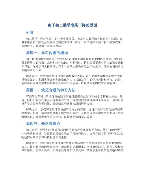 到了初二数学成果下降的原因