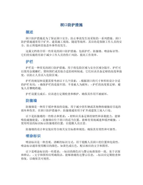 洞口防护措施