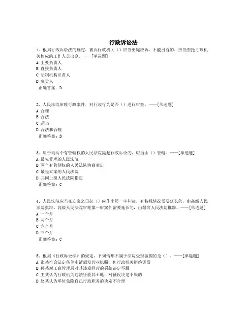 行政诉讼法题库(140道)
