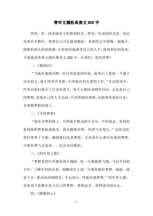 青年文摘经典美文800字