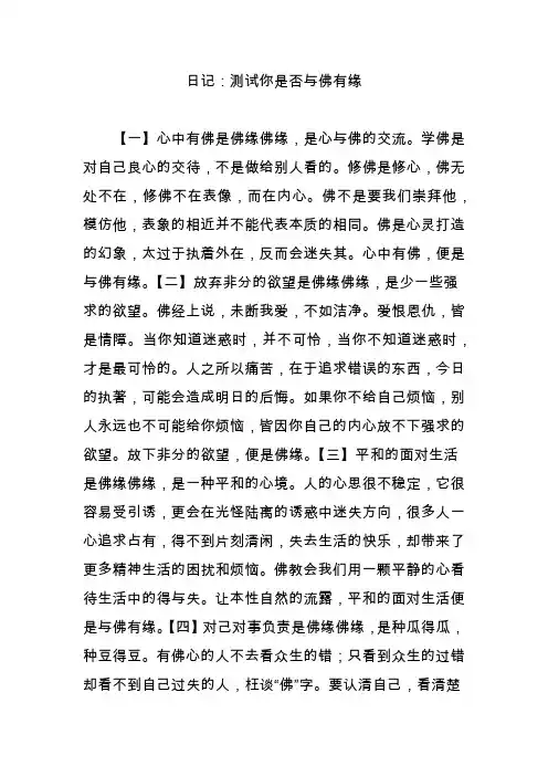日记：测试你是否与佛有缘