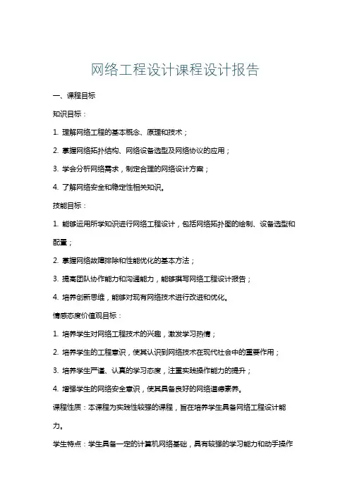 网络工程设计课程设计报告