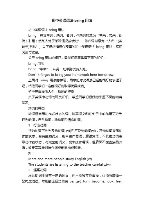 初中英语语法bring用法