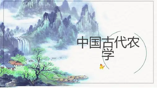 中国古代农学