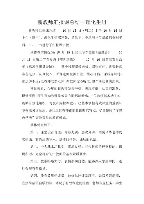 新教师汇报课总结--理化生组