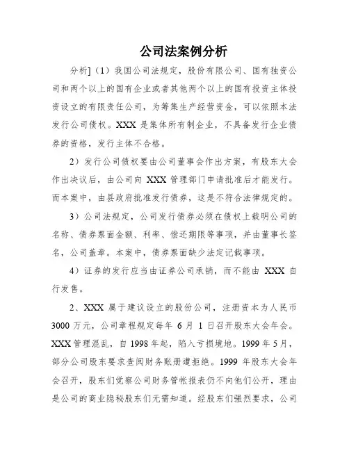 公司法案例分析