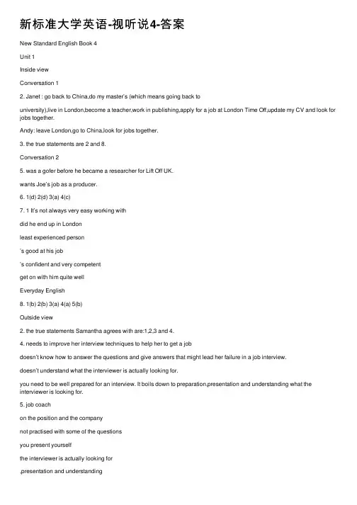 新标准大学英语-视听说4-答案