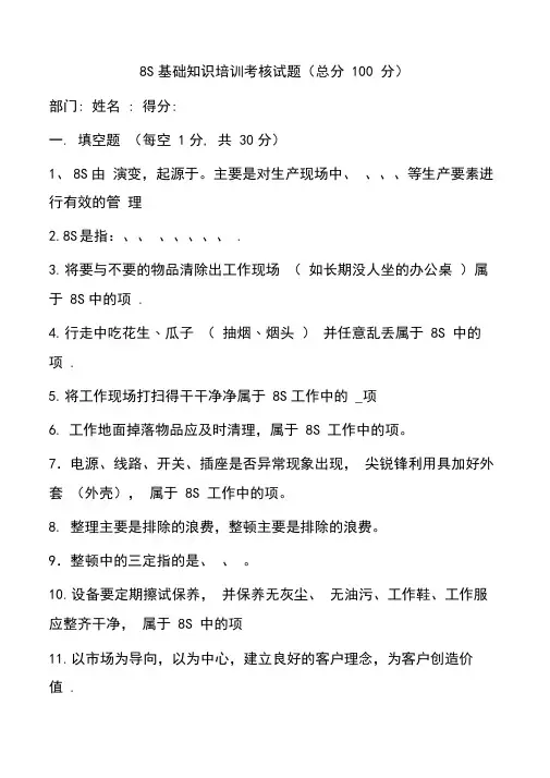 8S基础知识培训考核试题答案