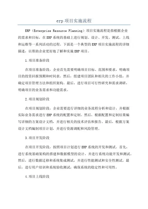 erp项目实施流程