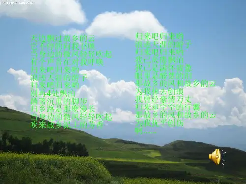 《我心归去》ppt课件 