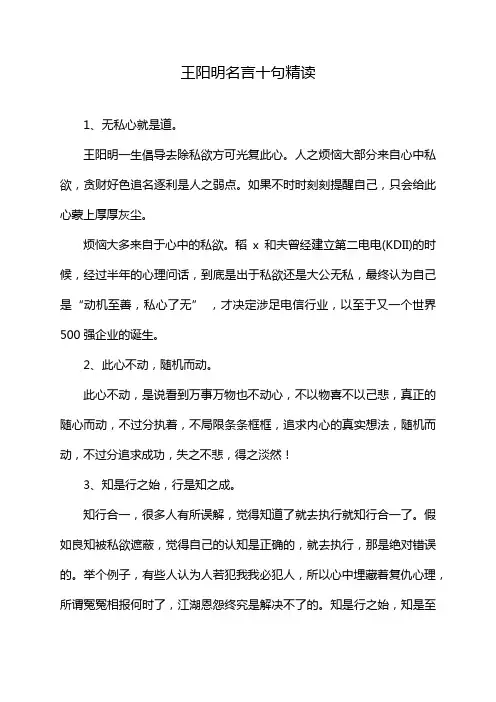 王阳明名言十句精读