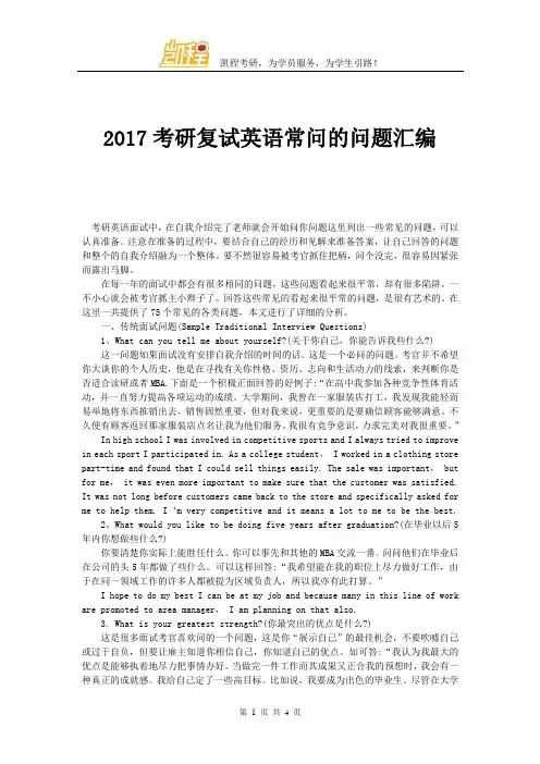 2017考研复试英语常问的问题汇编