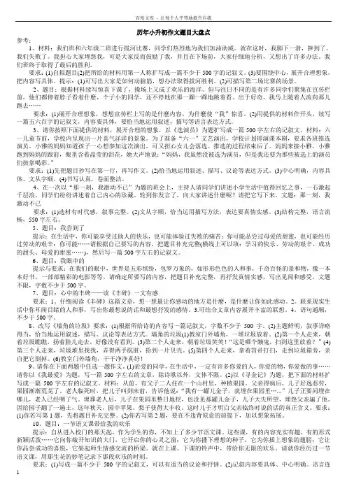 小升初常考作文题目