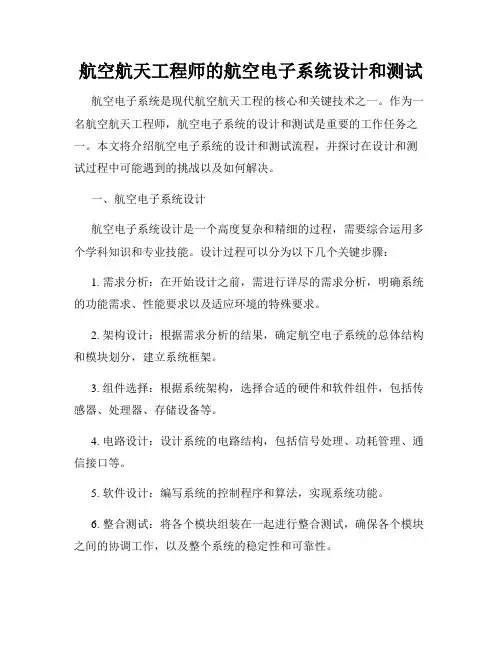航空航天工程师的航空电子系统设计和测试