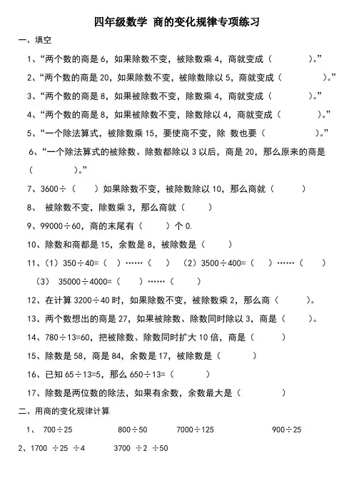 四年级数学商的变化规律练习题
