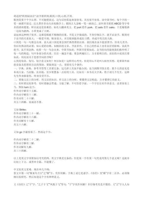 四到阅读法名词解释