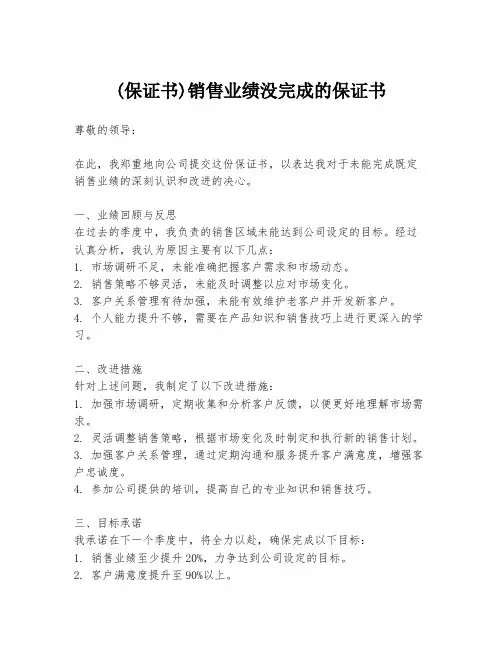 (保证书)销售业绩没完成的保证书