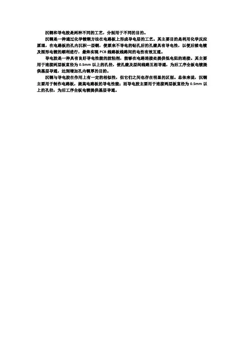 沉铜与导电胶