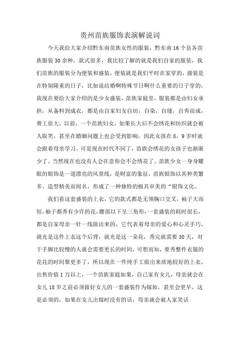 贵州苗族服饰表演解说词
