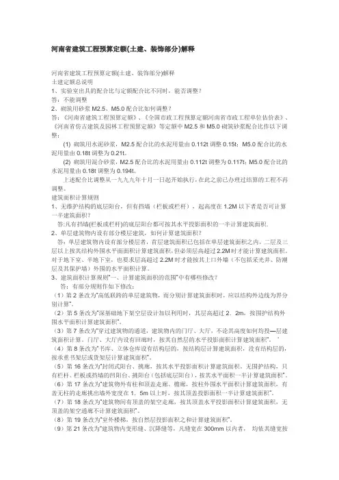 河南省建筑工程预算定额