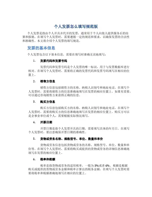 个人发票怎么填写规范版