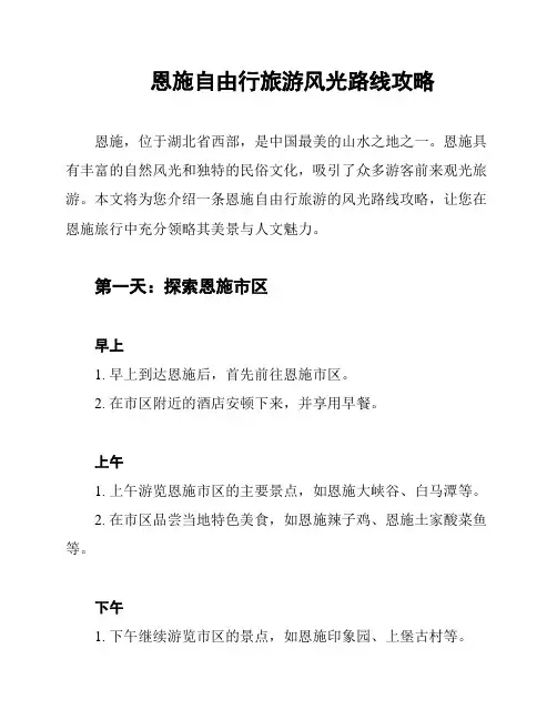 恩施自由行旅游风光路线攻略