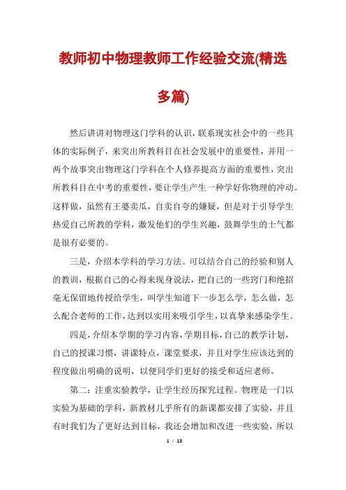 教师初中物理教师工作经验交流(精选多篇)