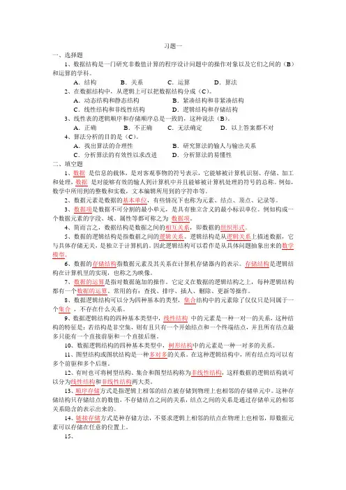《算法与数据结构》练习一(答案)